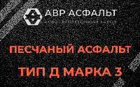 Песчаная смесь Д3 в Кокошкино