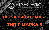Песчаная смесь Г3 в Кокошкино