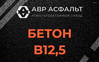 Бетон B12,5 в Кокошкино