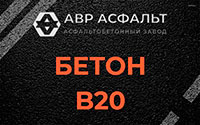 Бетон B20 в Кокошкино
