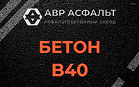 Бетон B40 в Кокошкино
