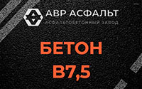 Бетон B7,5 в Кокошкино