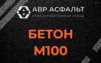 Бетон М100 в Кокошкино