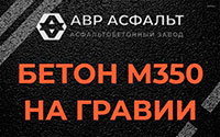 Бетон М350 на гравии в Кокошкино