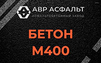 Бетон М400 в Кокошкино