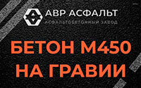 Бетон М450 на гравии в Кокошкино