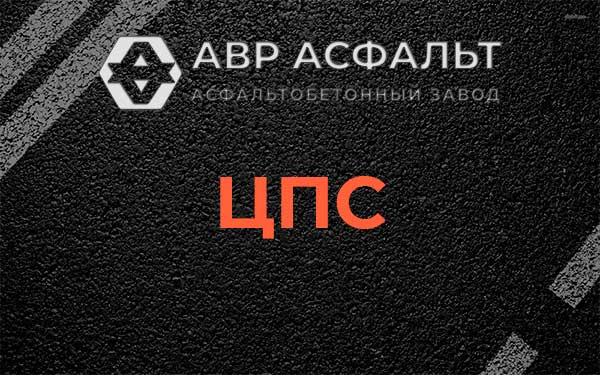 ЦПС в Кокошкино