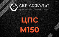 ЦПС М150 в Кокошкино