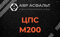 ЦПС М200 в Кокошкино