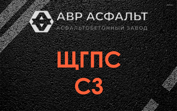 ЩГПС С3 в Кокошкино