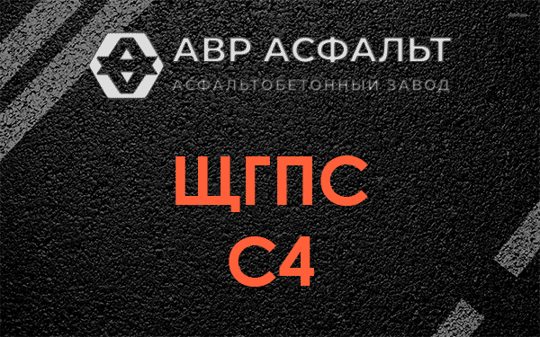 ЩГПС С4 в Кокошкино