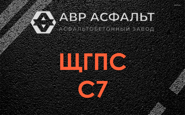 ЩГПС С7 в Кокошкино