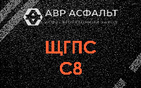 ЩГПС С8 в Кокошкино