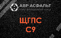 ЩГПС С9 в Кокошкино