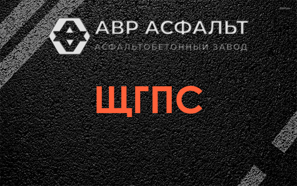ЩГПС в Кокошкино