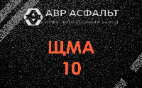 ЩМА-10 в Кокошкино