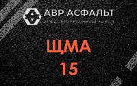 ЩМА-15 в Кокошкино