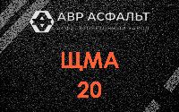 ЩМА-20 в Кокошкино