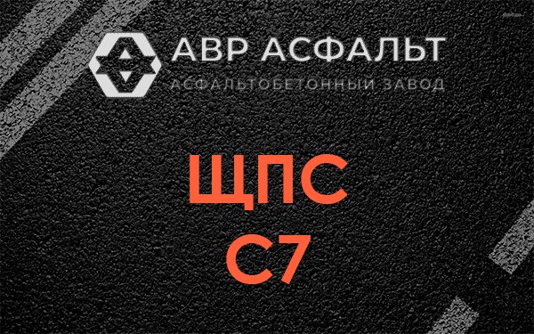 ЩПС С7 в Кокошкино