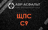 ЩПС С9 в Кокошкино